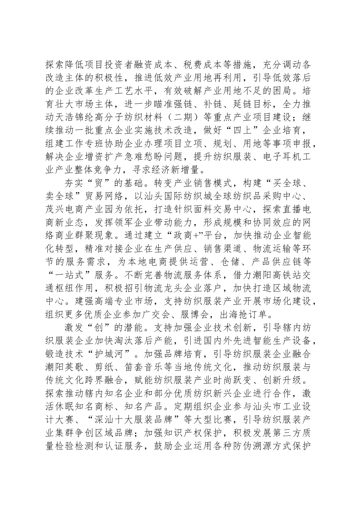 镇人民政府2024年工作计划（20240522）_第2页