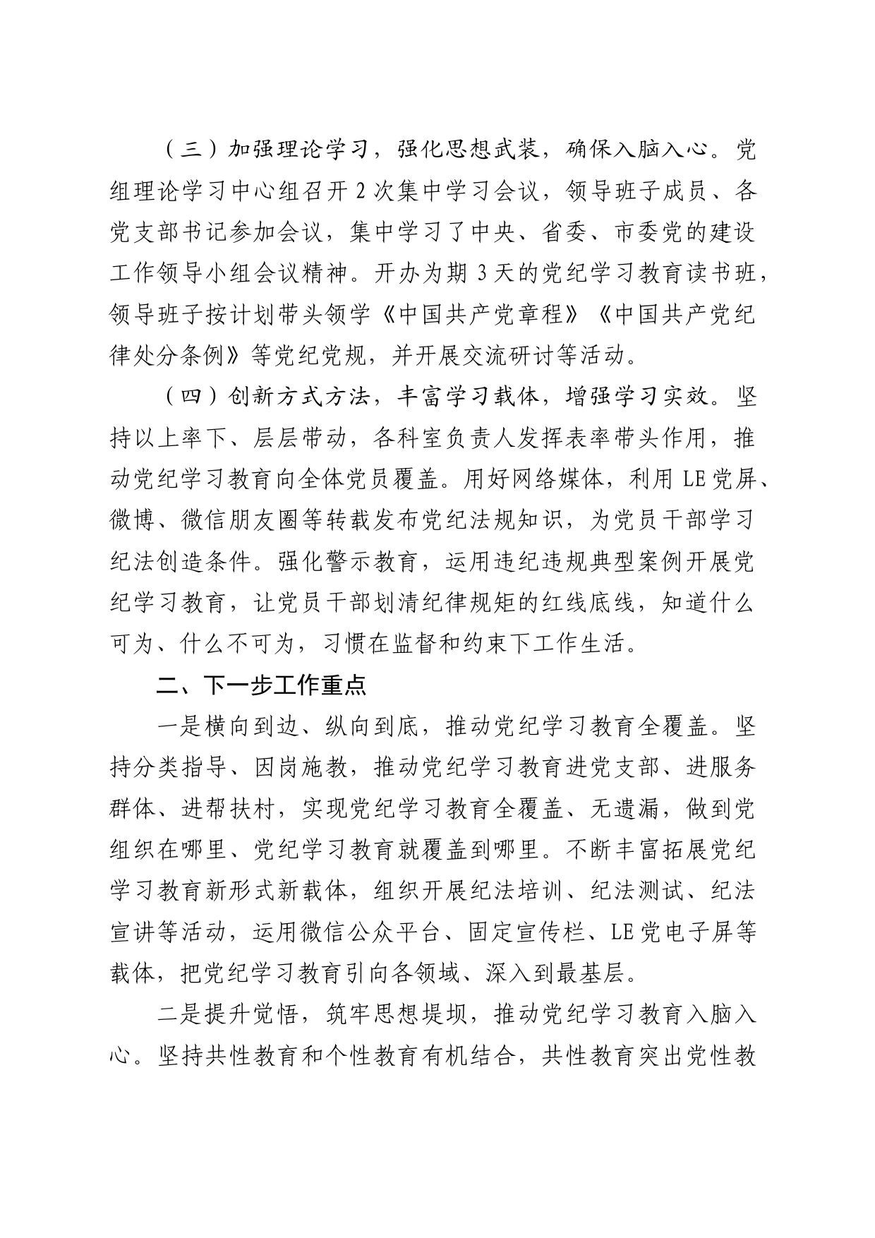 党纪学习教育阶段性工作总结报告汇报20240527_第2页