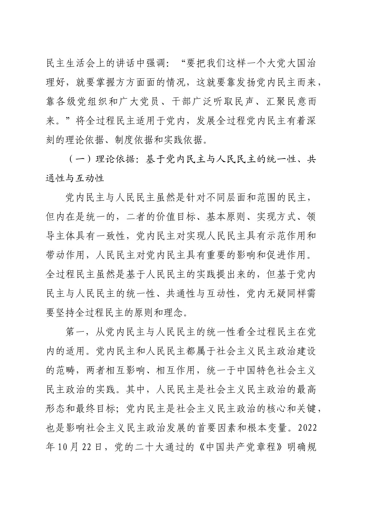 专题党课：党内适用全过程民主的依据、目标及路径_第2页