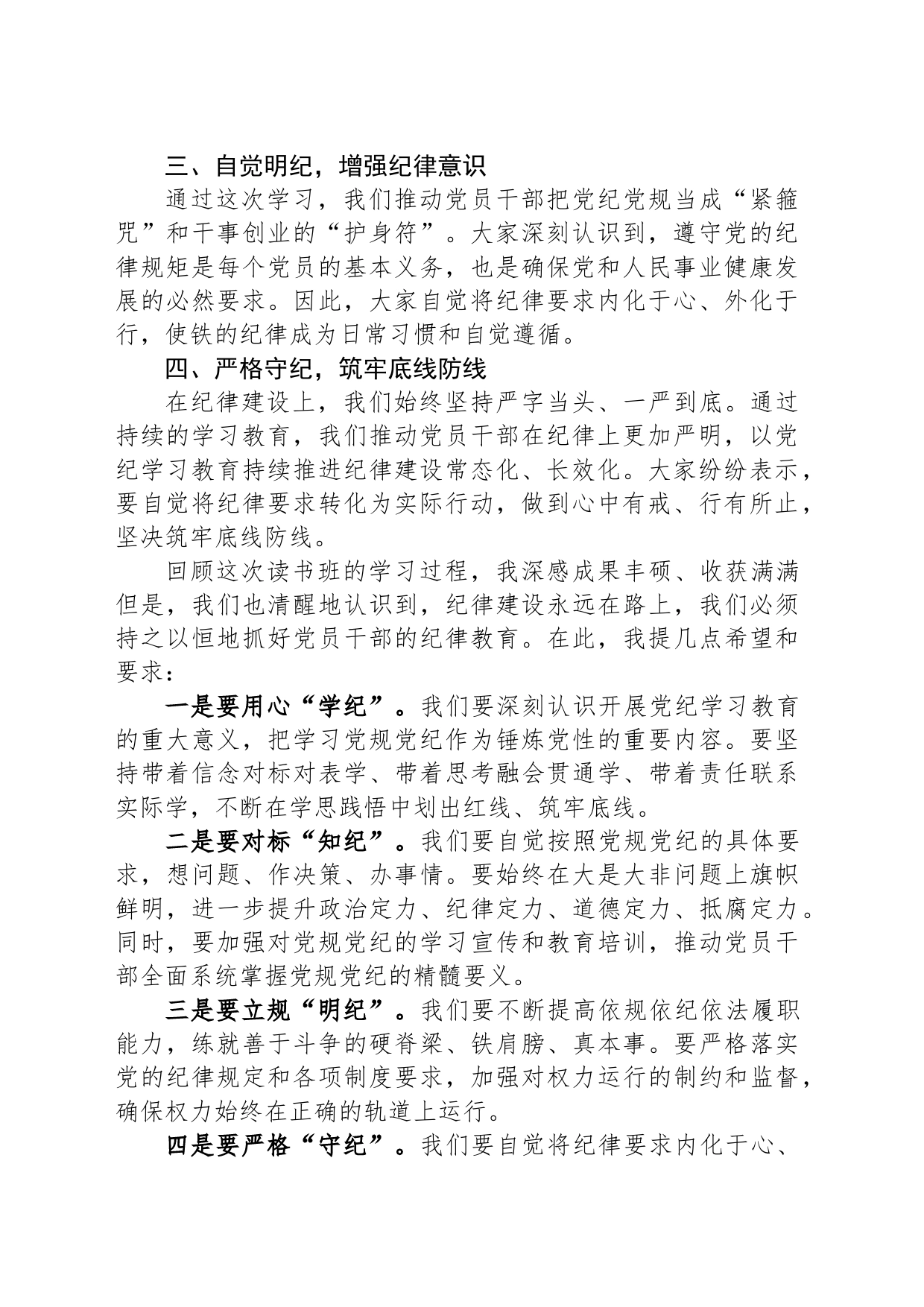 2024年XX市XX单位党纪教育学习读书班结业领导讲话发言稿_第2页