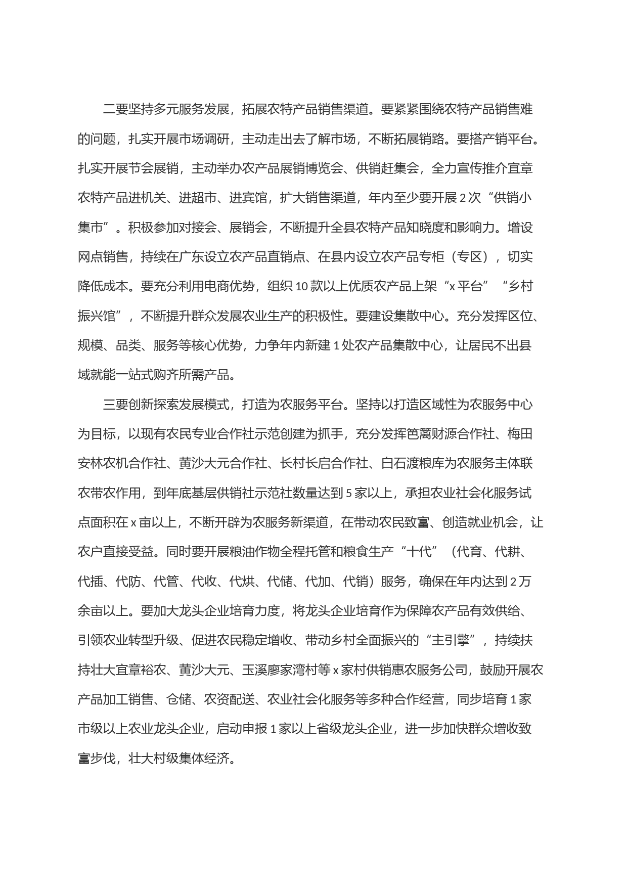 2024年全县供销联社会议讲话_第2页