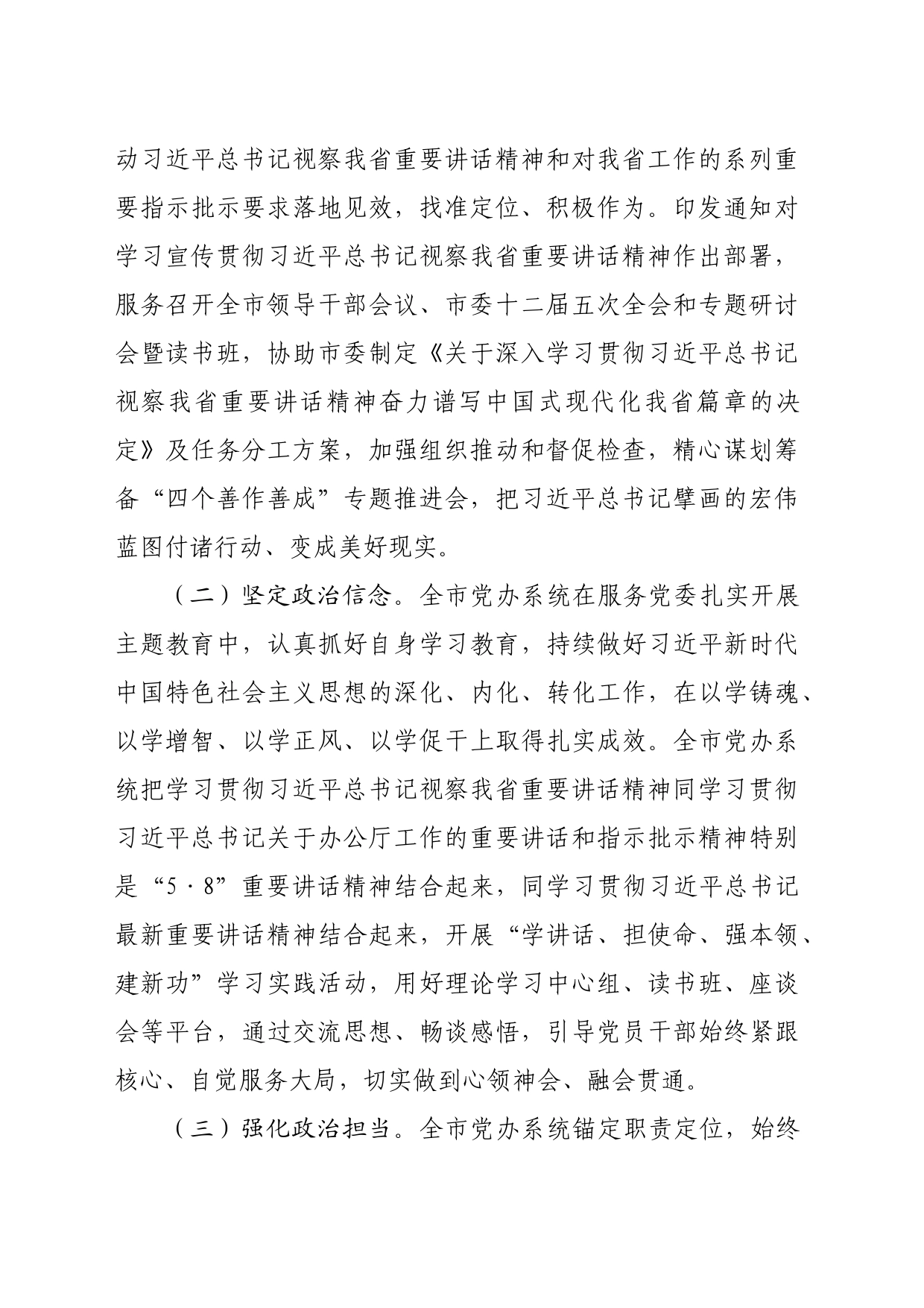 专题党课：胸怀大局，聚焦大局，服务大局_第2页