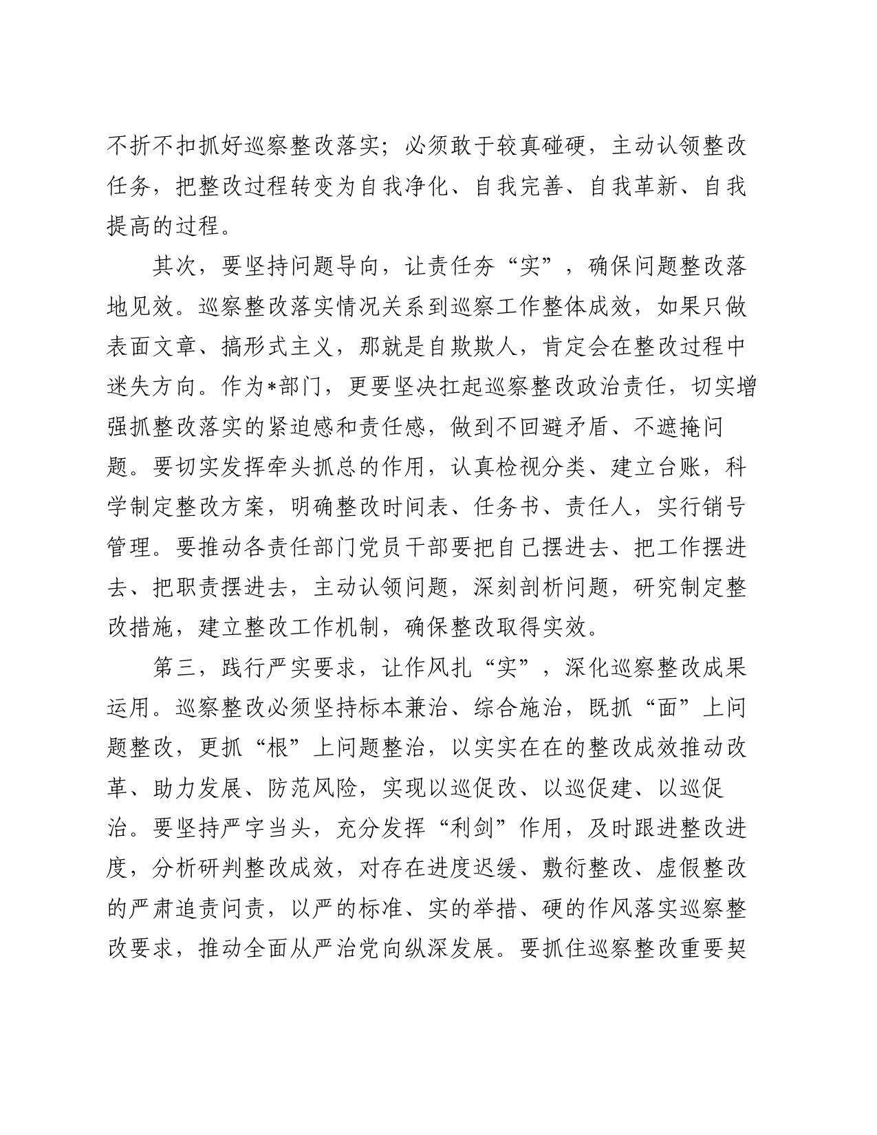中心组自我革命专题发言_第2页