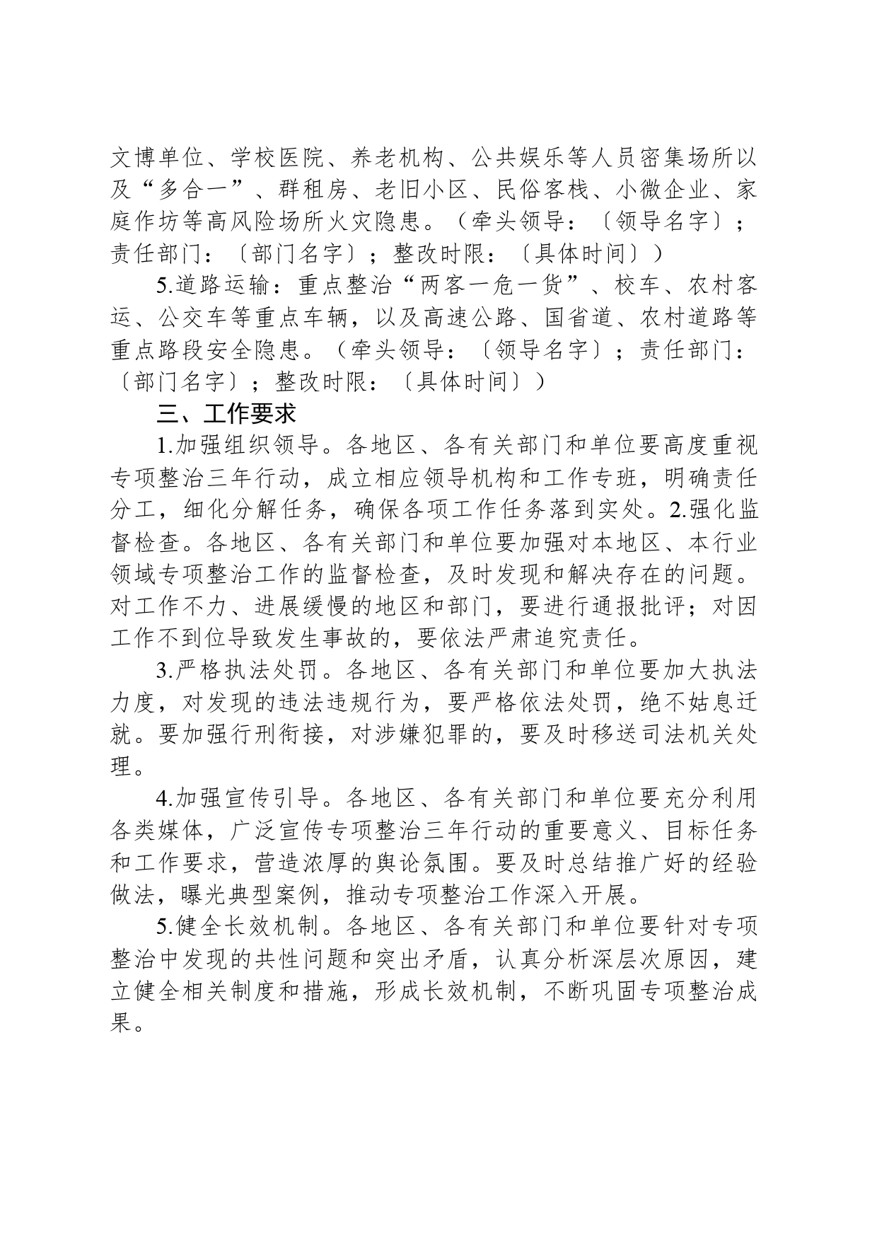2024年安全生产专项整治工作方案_第2页