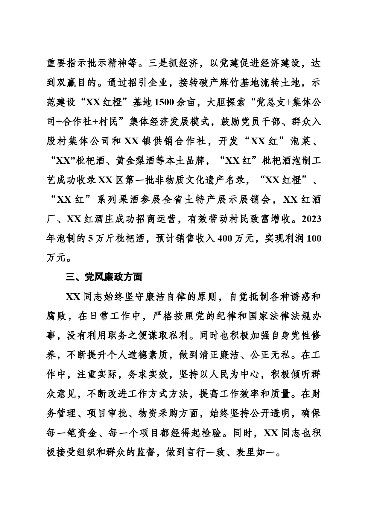 XX同志考察材料_第2页