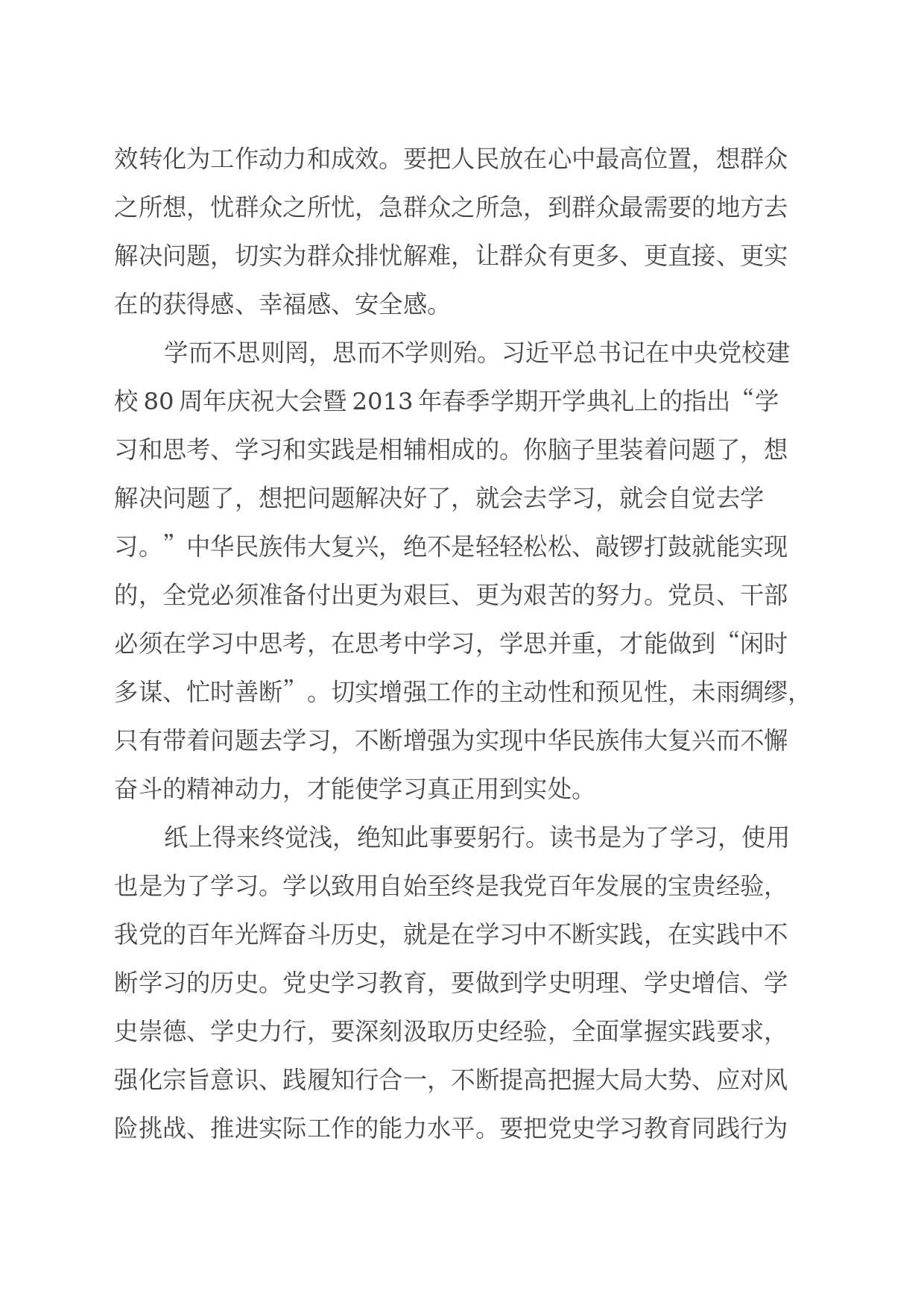 中青年干部主体培训班学习心得体会_第2页