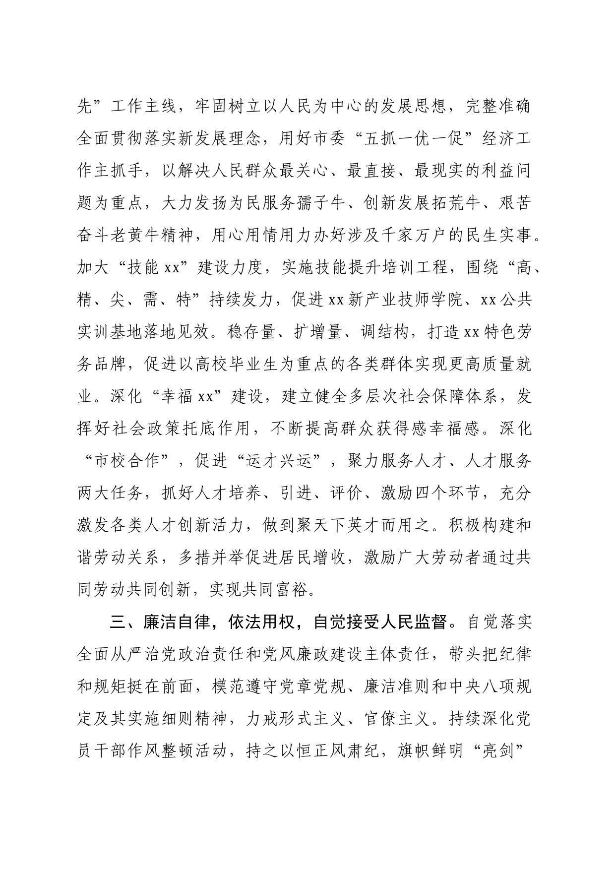 人社局长任职表态发言（1440字）_第2页