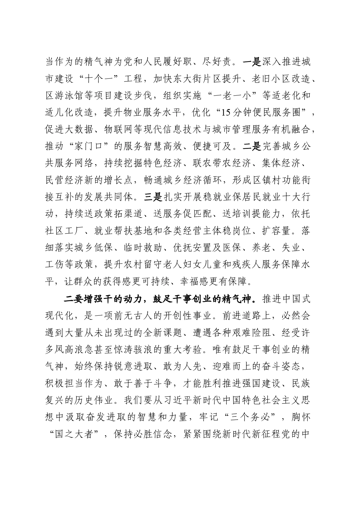 以学促干重实践 知行合一建新功——“区委理论学习中心组”研讨材料_第2页