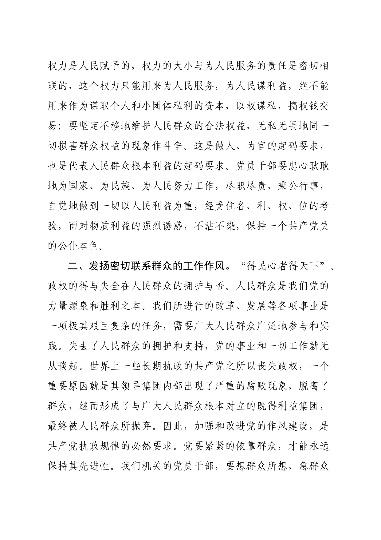 以案促改学习研讨发言材料（1715字）聚众饮酒_第2页