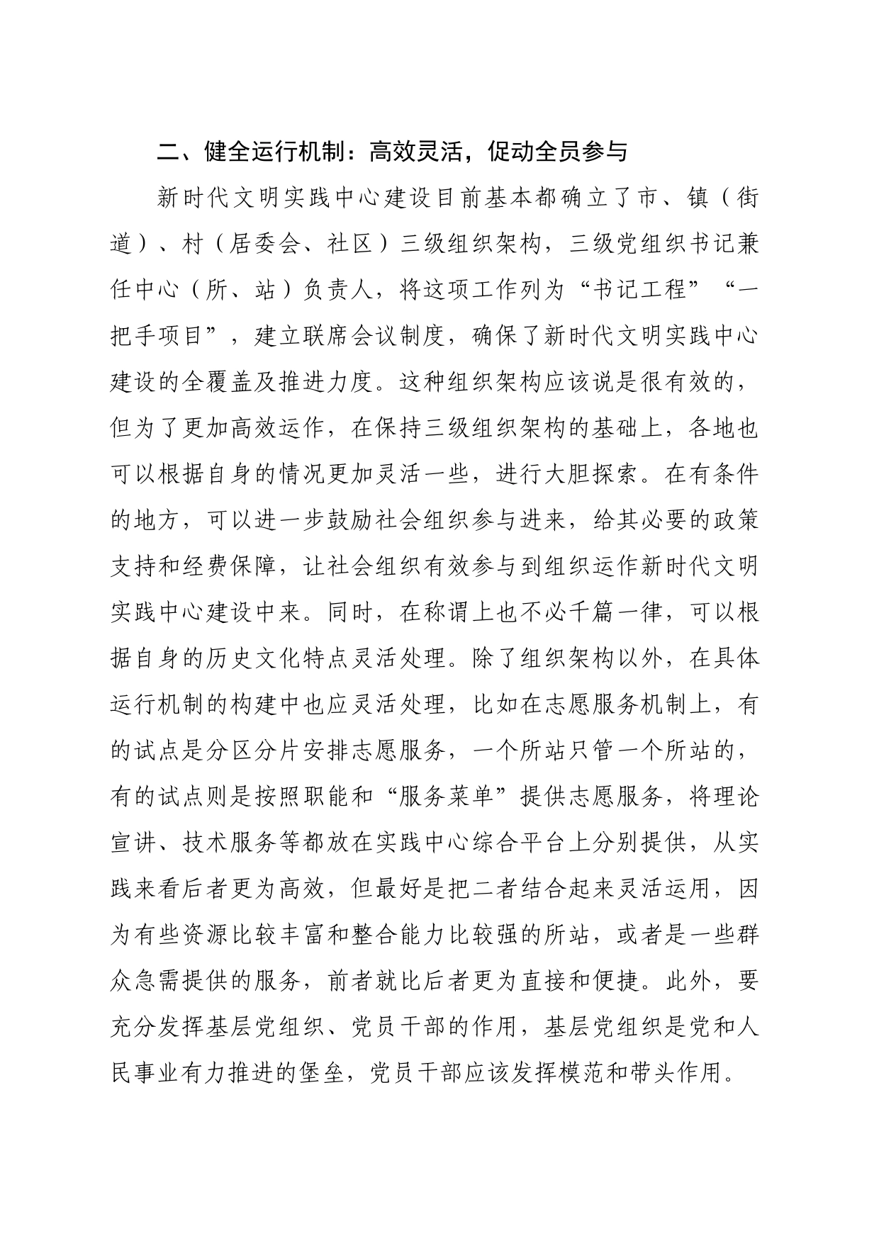 【常委宣传部长中心组研讨发言】拓展新时代文明实践中心建设_第2页