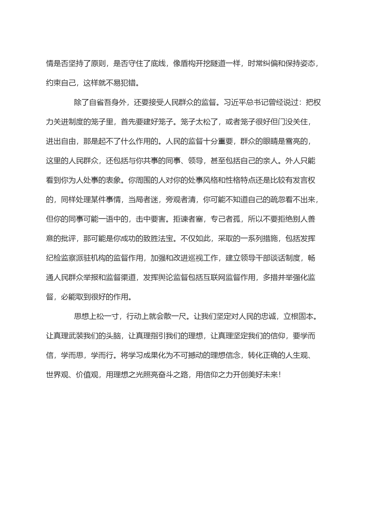 企业党员纪律演讲稿：严格自律 永葆青春_第2页