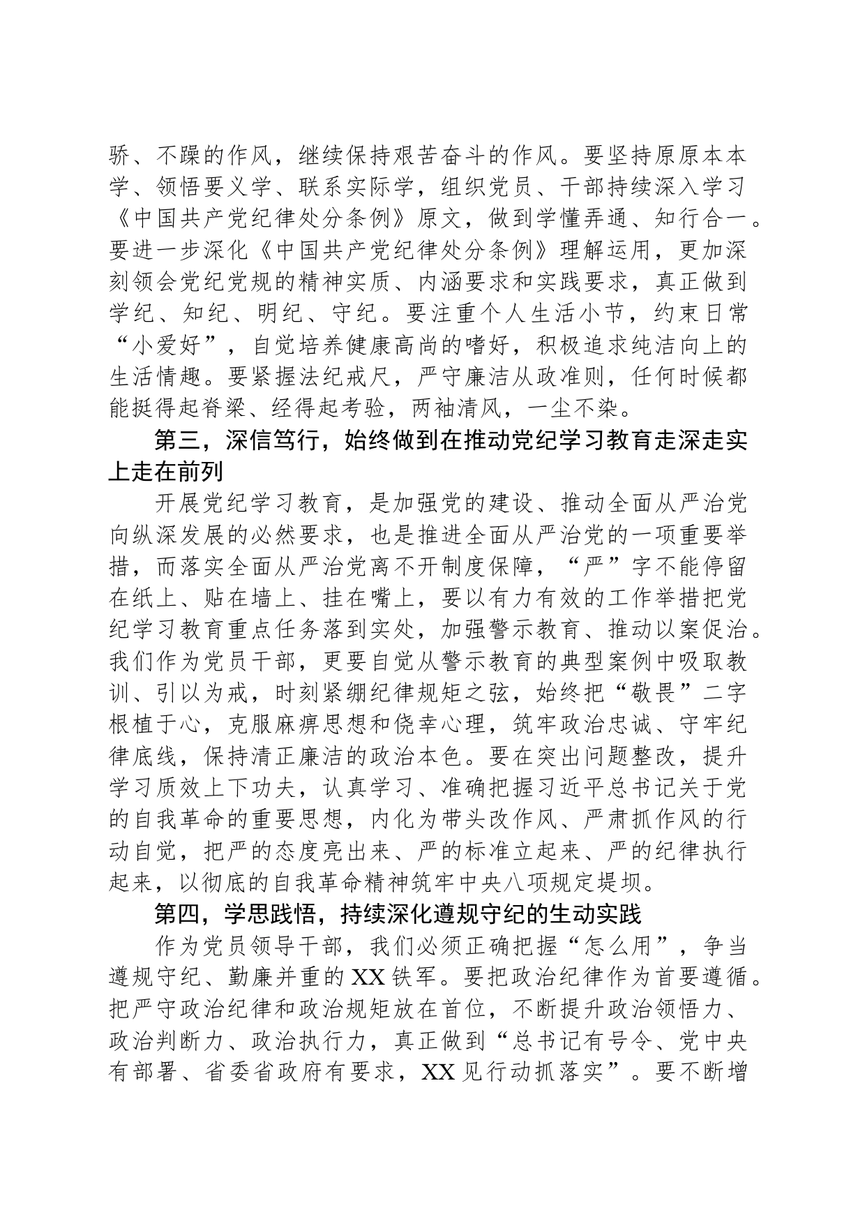 XX领导干部2024年5月“六大纪律”研讨学习发言提纲_第2页