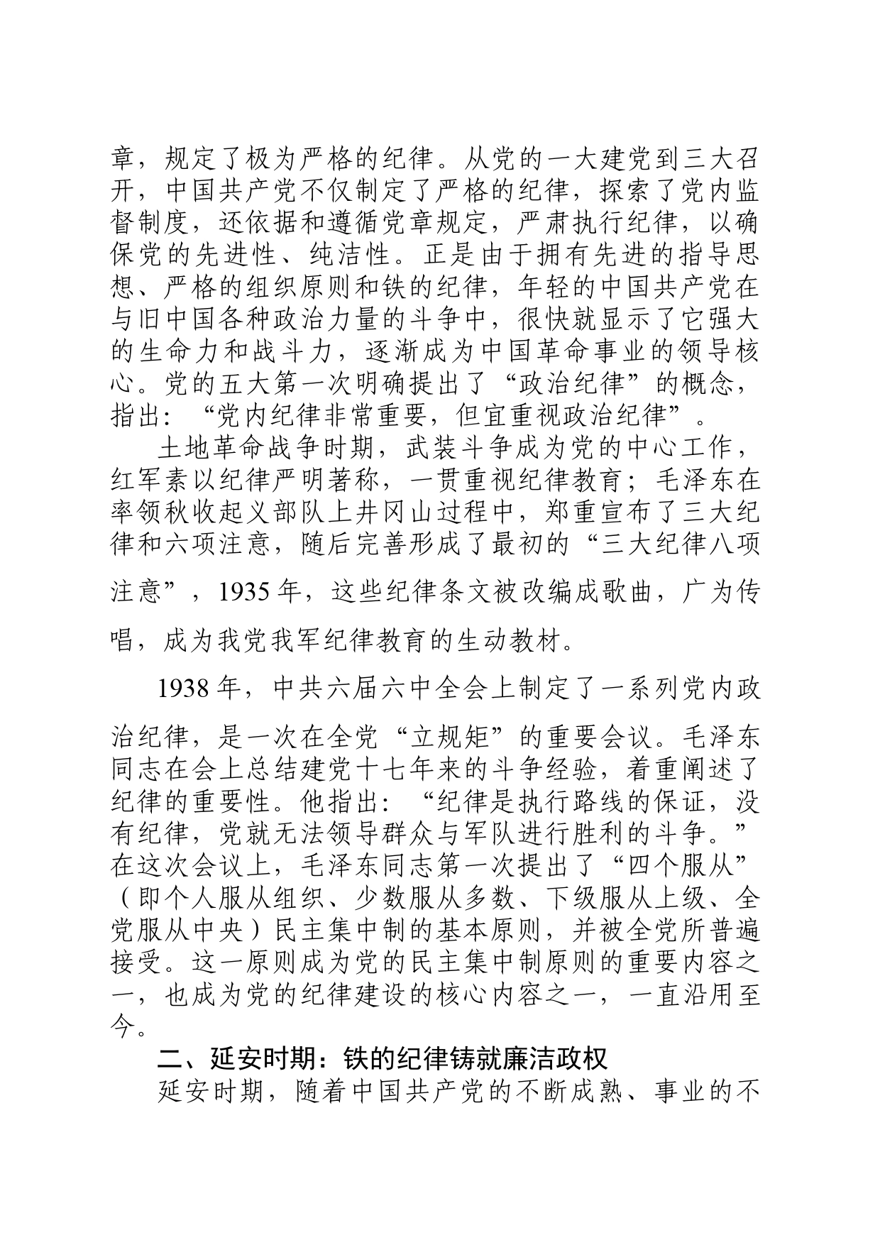 党纪学习教育专题党课：深刻认识加强新时代纪律建设的重要性_第2页