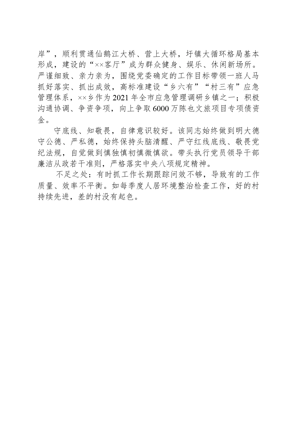 乡镇街道长现实表现材料_第2页