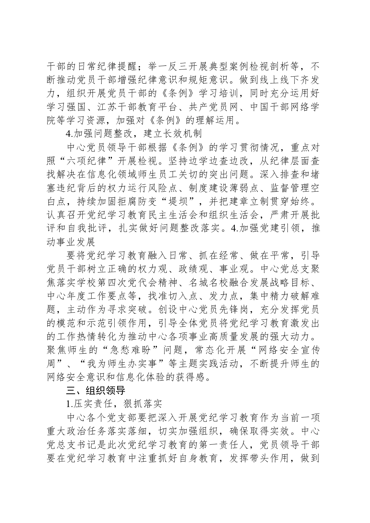 党总支党纪学习教育方案_第2页