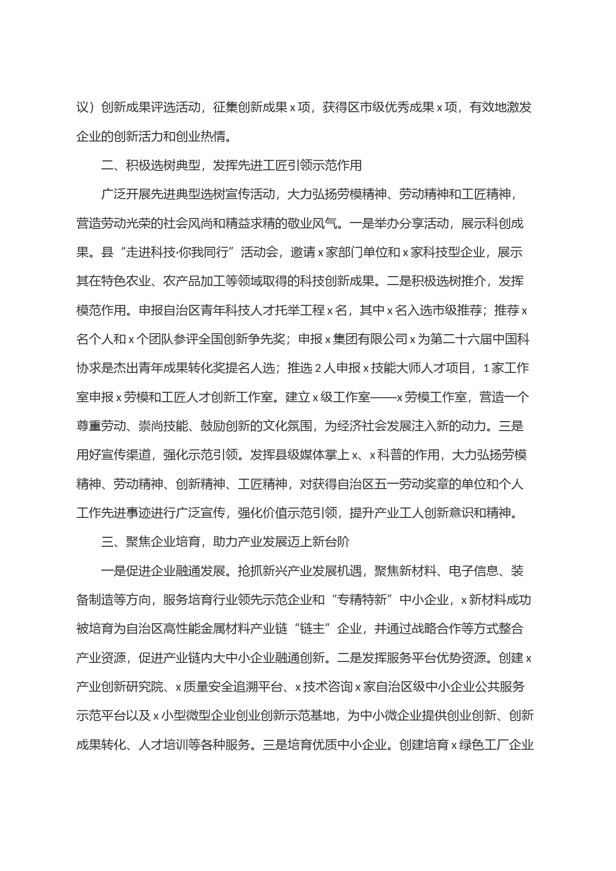 全市科技工作者座谈会讲话_第2页