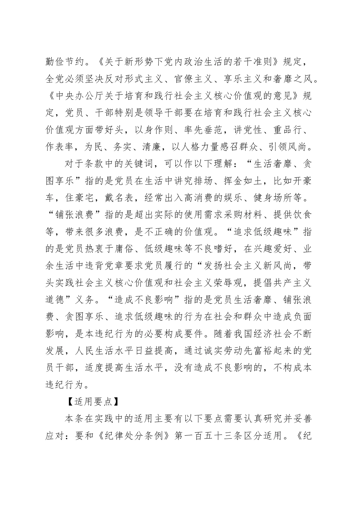 党纪学习教育党课讲稿：纪律处分条例详细解读第十一章对违反生活纪律行为的处分_第2页