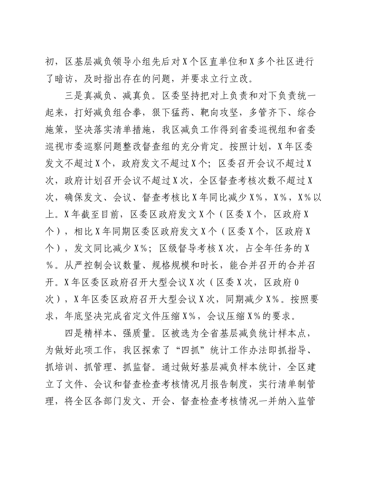 区关于贯彻落实《关于为基层减负增能的十二条措施》情况汇报_第2页