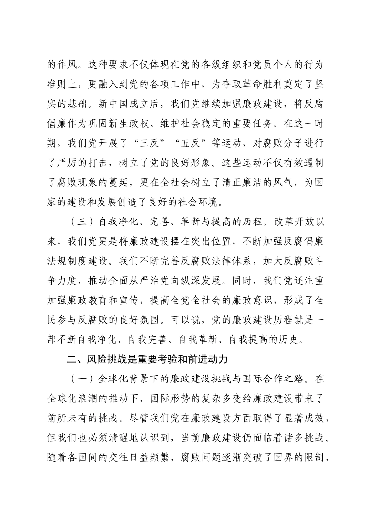 党课讲稿：坚守清廉本色，筑牢防腐拒变防线_第2页