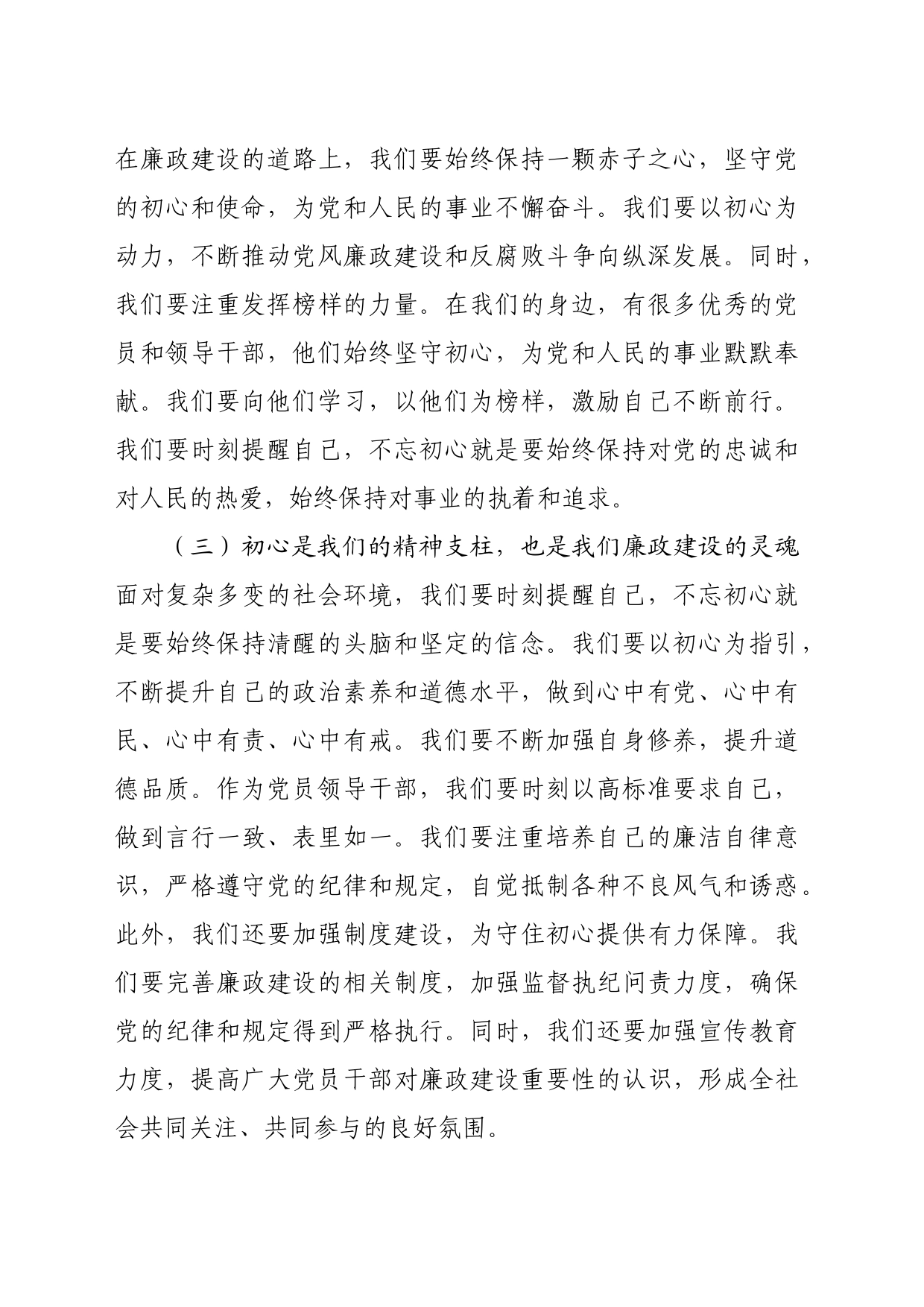 党课讲稿：守住“三心”做政治上的“明白人”_第2页