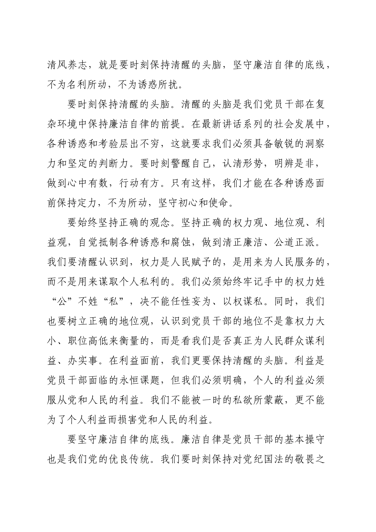 党课讲稿：清风养志 廉石固本 党员干部廉洁自律之道_第2页