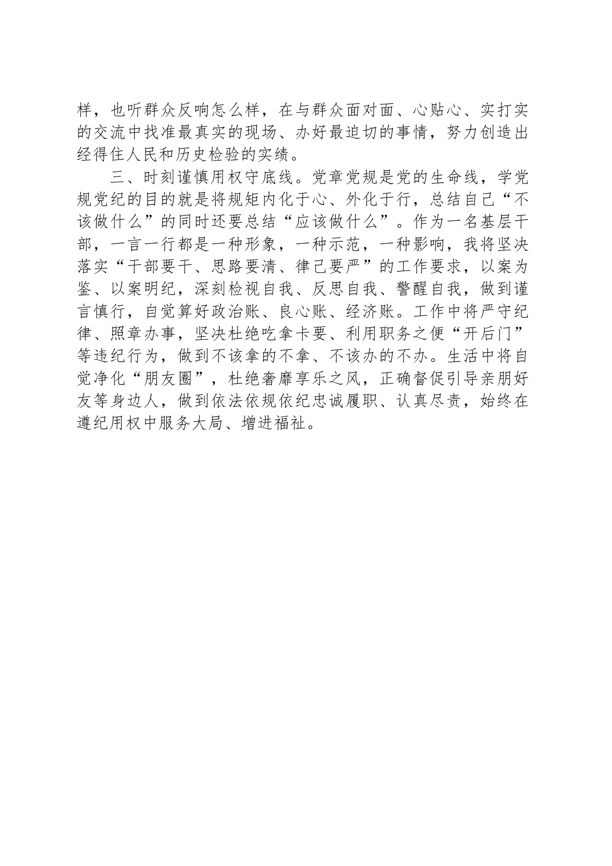 党纪学习教育读书班研讨发言材料：学党纪、明规矩、强党性_第2页