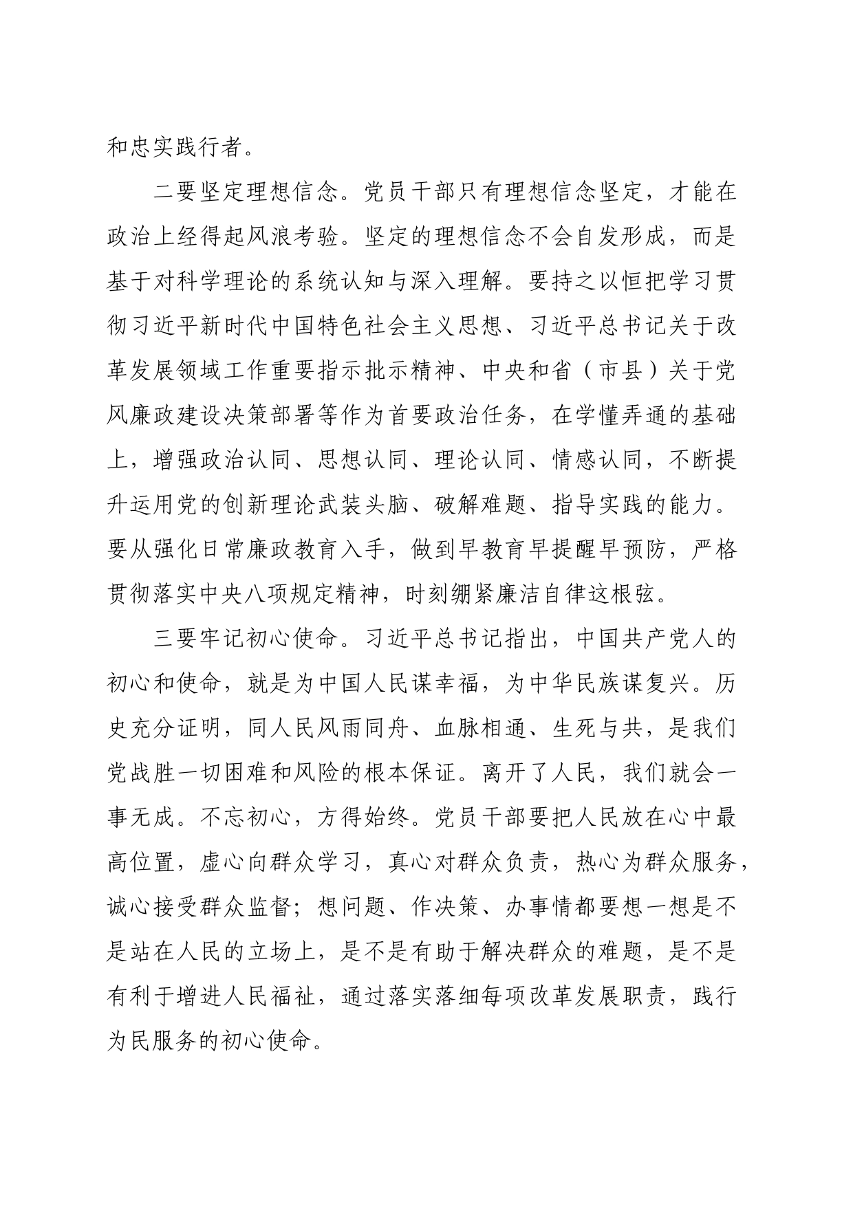 党课讲稿：知敬畏 守底线 弘扬清风正气_第2页