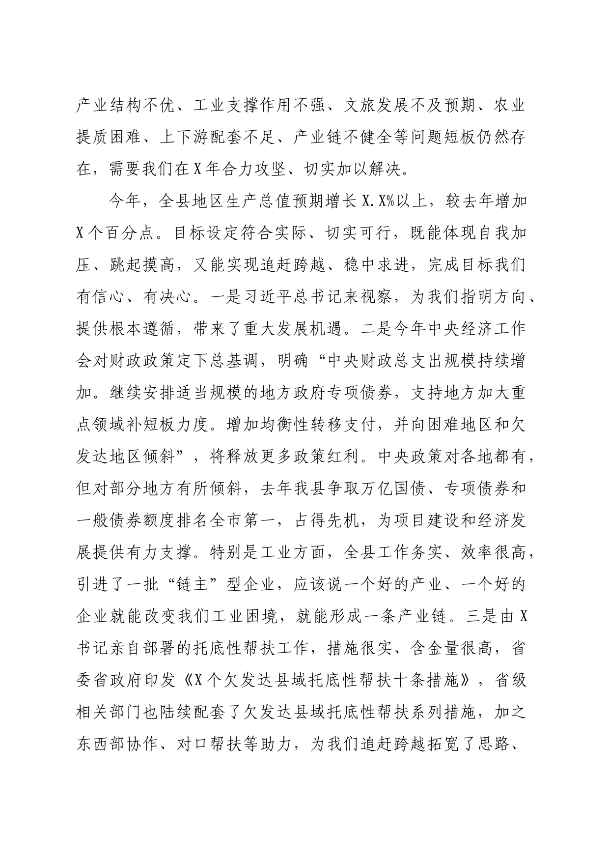 县长在县委全体会议暨县委经济工作会议上的讲话（6109字）_第2页