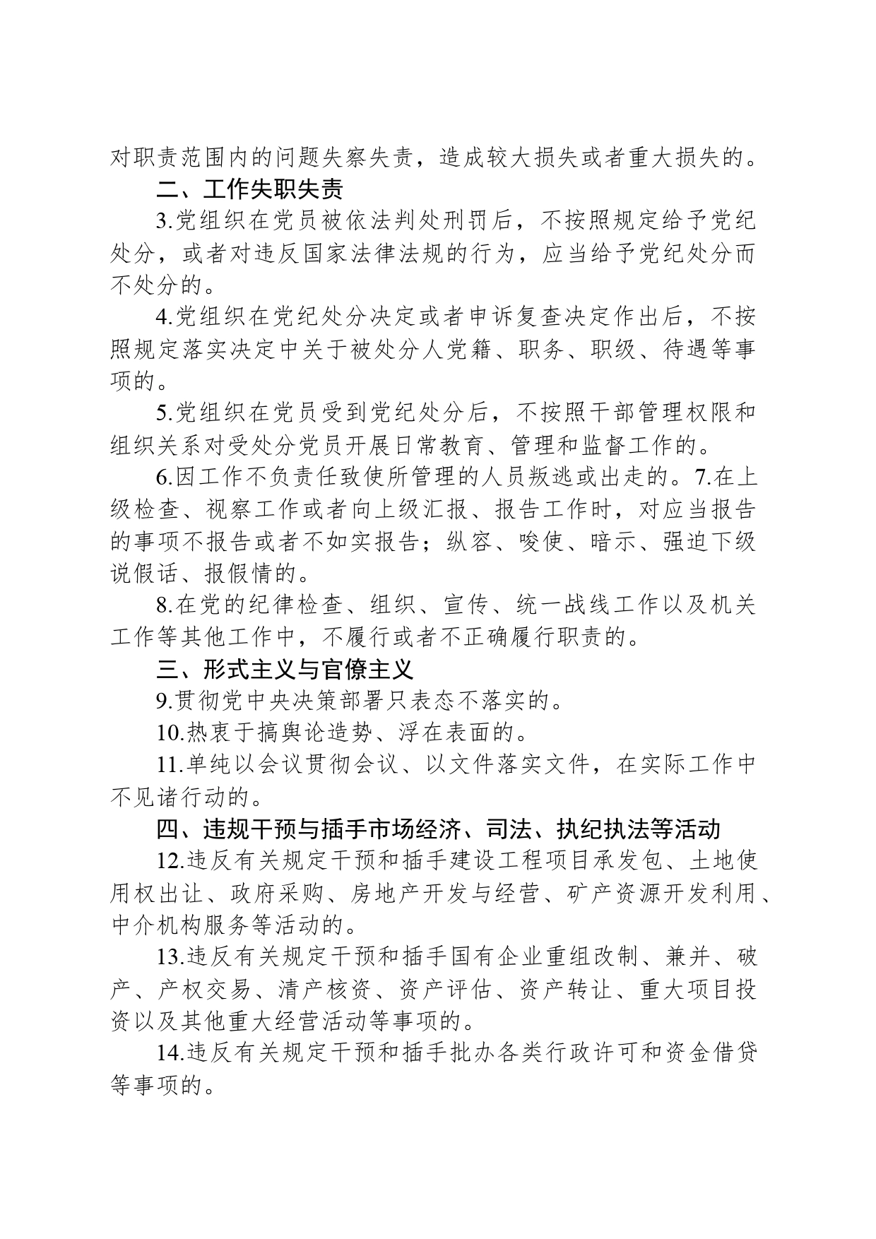 党纪微党课讲稿：六大纪律之工作纪律_第2页