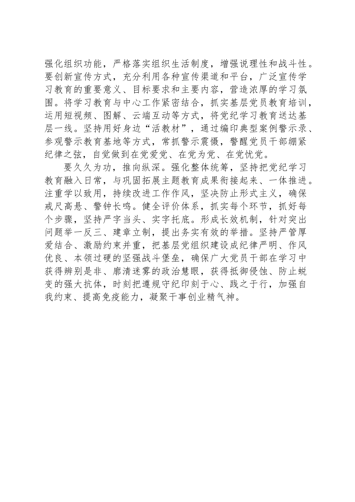 党课讲稿：严实标准推进党纪学习教育_第2页