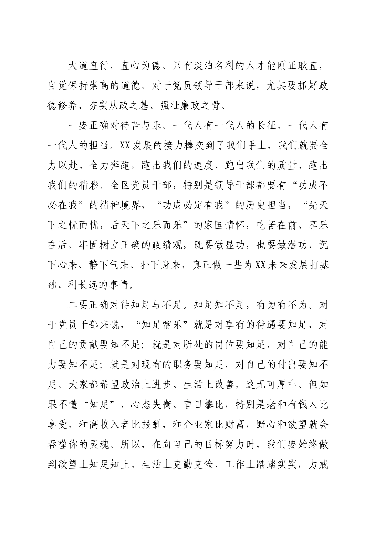 在2024年全区领导干部警示教育大会上的讲话（3733字）_第2页