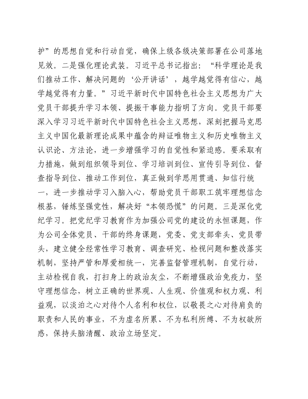 党课讲稿：坚持党的领导 为高质量发展注入强大动力_第2页