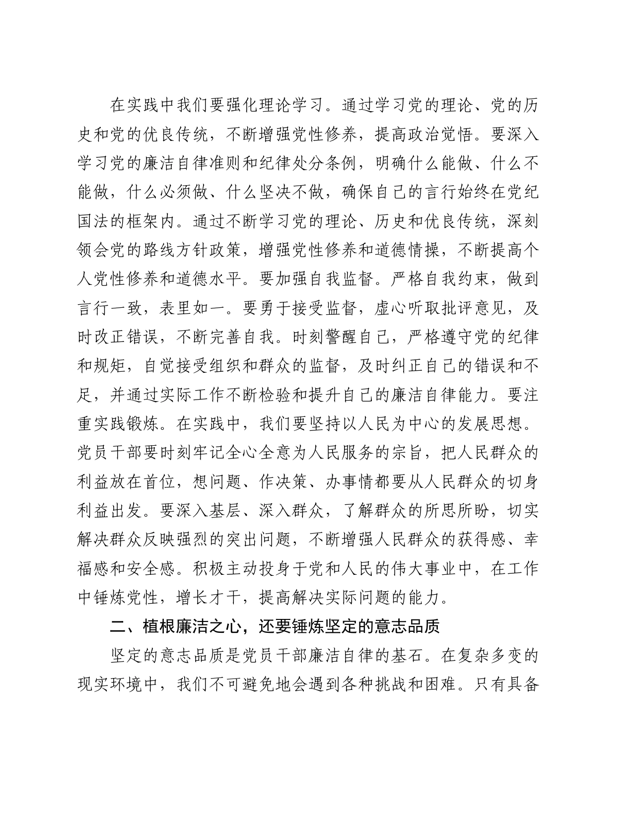 党课讲稿：植根廉洁之心，浇灌清廉之树_第2页