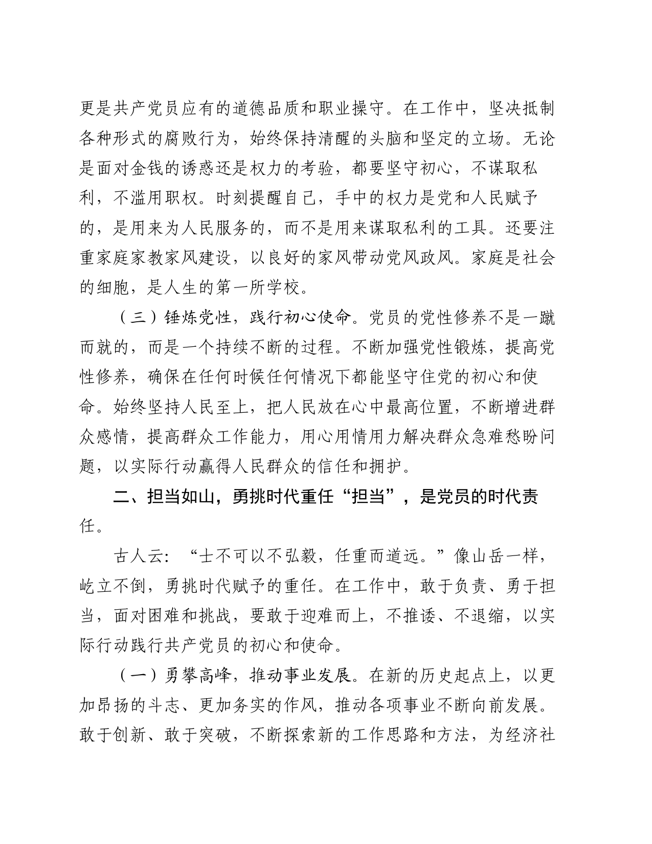 党课讲稿：清廉守基铸党魂 使命担肩筑梦行_第2页