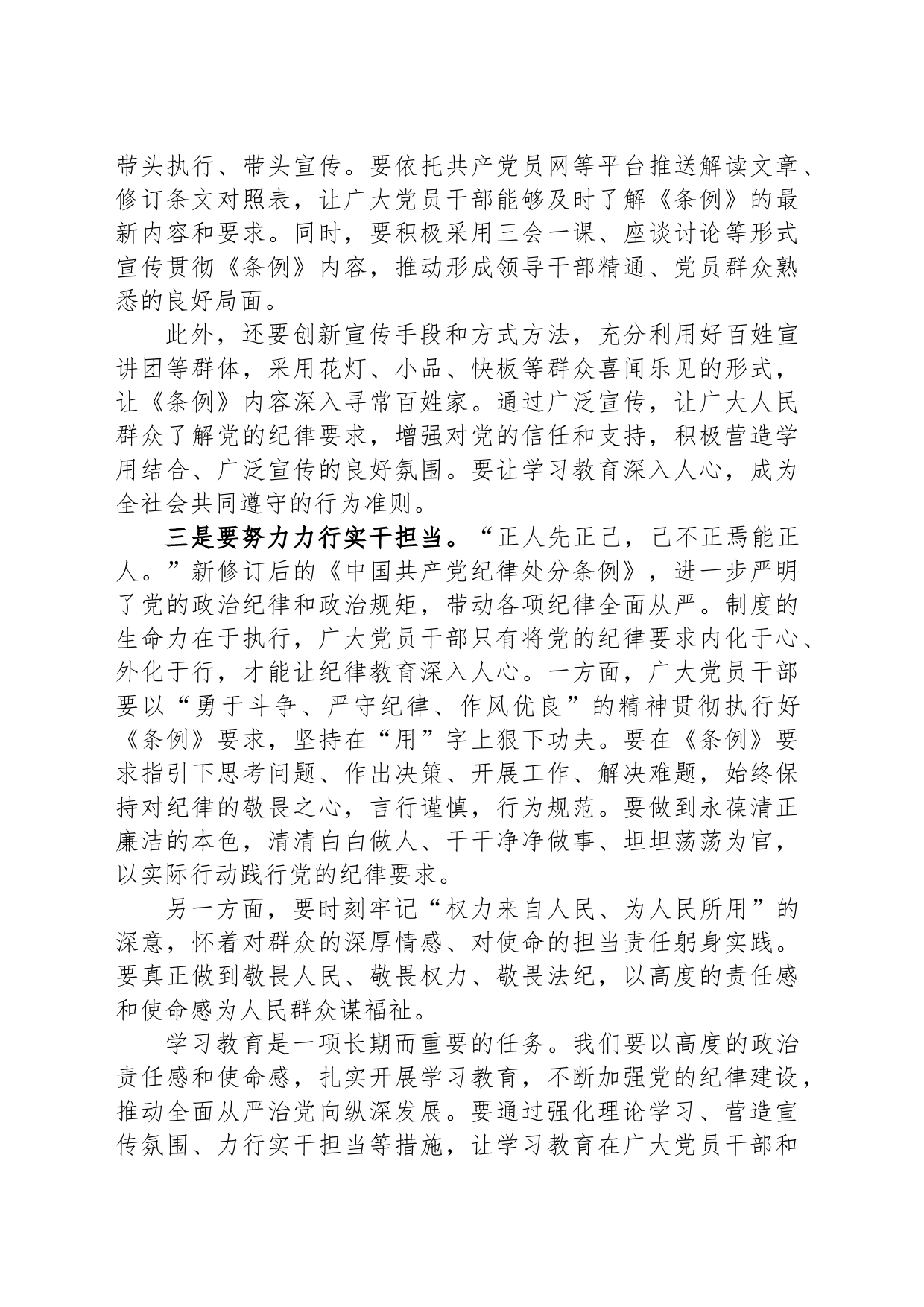 党课：深入开展学习教育，推动全面从严治党向纵深发展_第2页