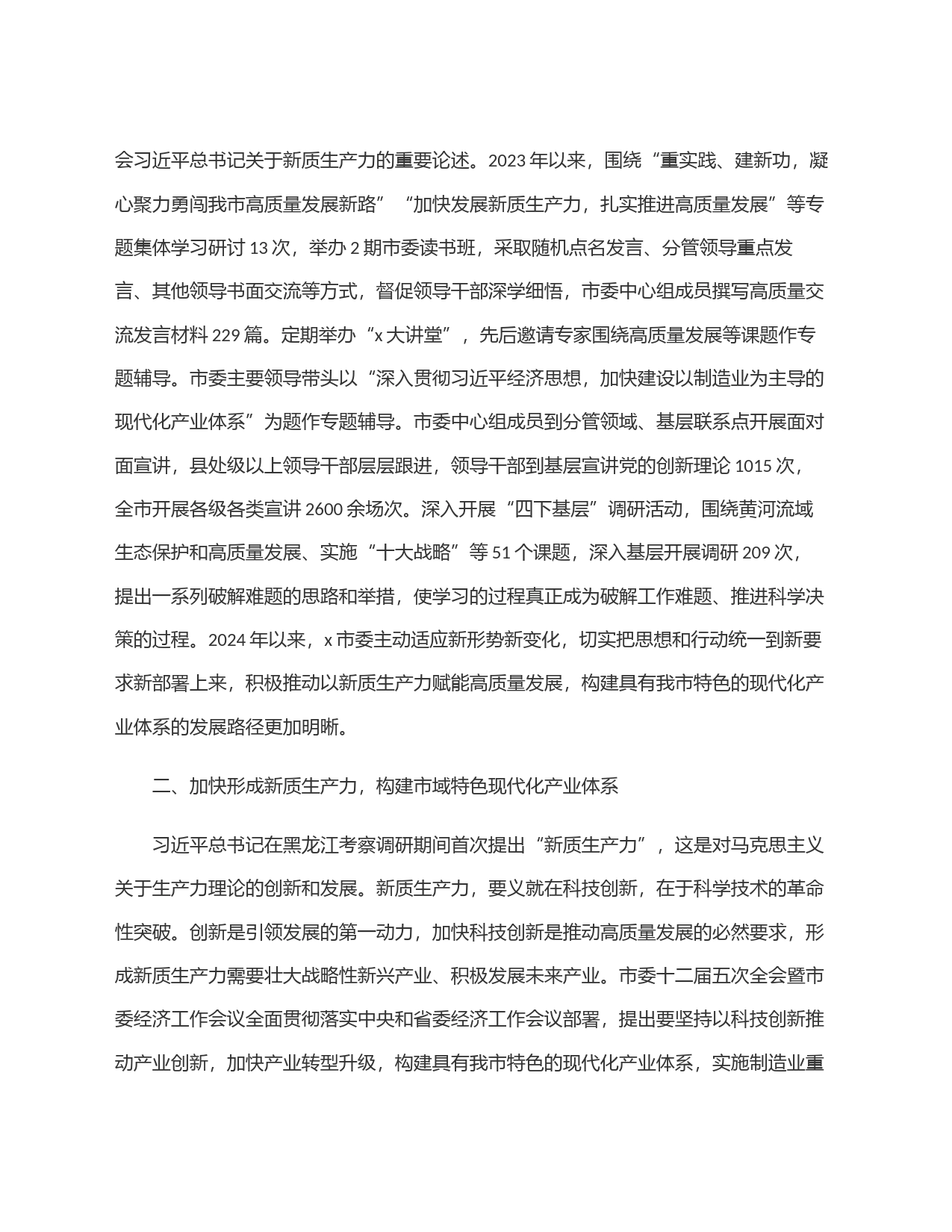 在2024年省委常委会(扩大)会议暨市州党委书记座谈会上的发言_第2页