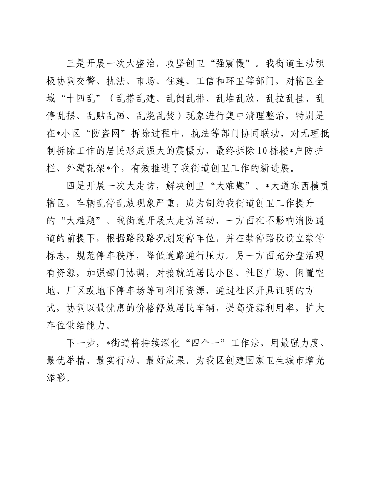 创卫典型材料：采取“四个一”工作法 打好创卫“组合拳”_第2页