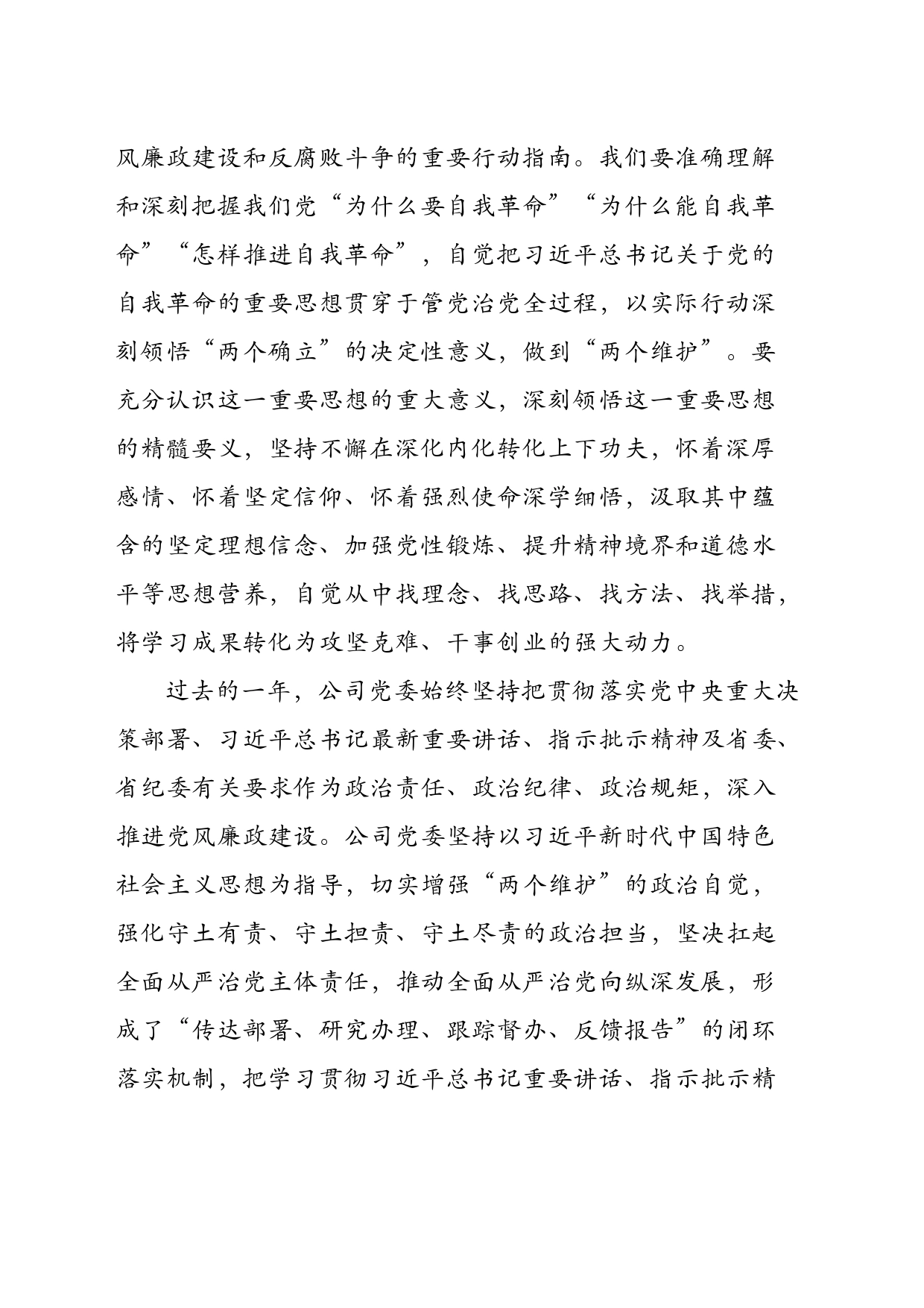 加强纪律建设营造廉洁环境——为推进方圆机电公司实现跨越式发展保驾护航_第2页