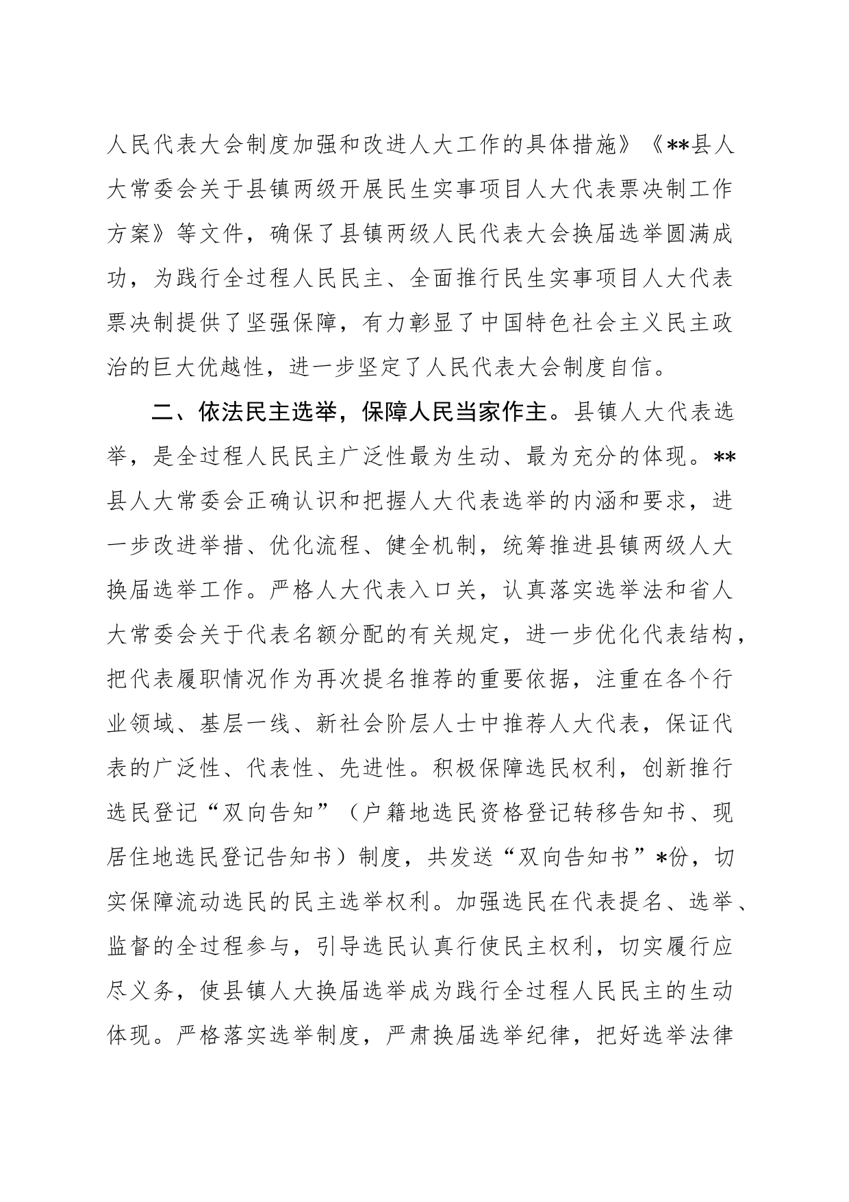 县人大常委会践行全过程人民民主工作综述材料_第2页