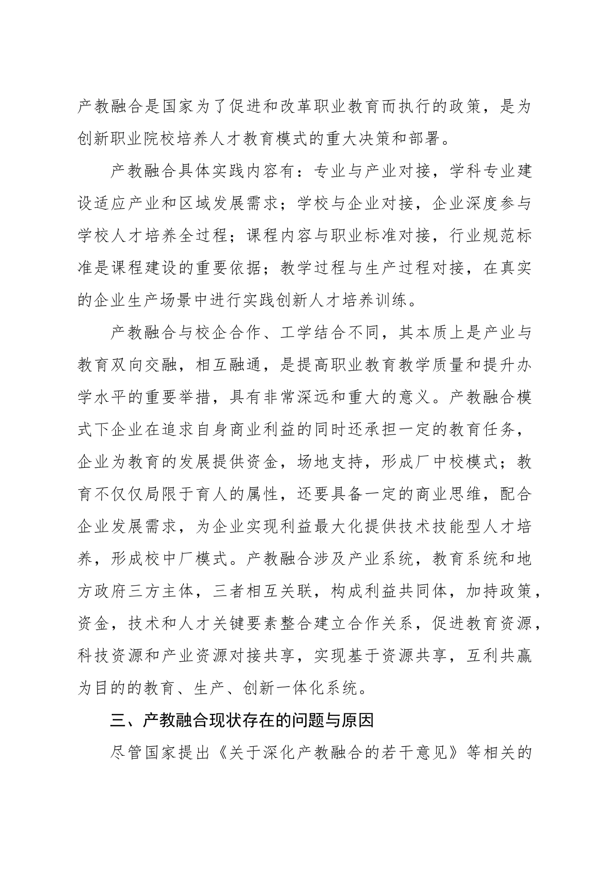 关于xx科技职业大学职业本科产教融合实施路径探索与实践报告_第2页