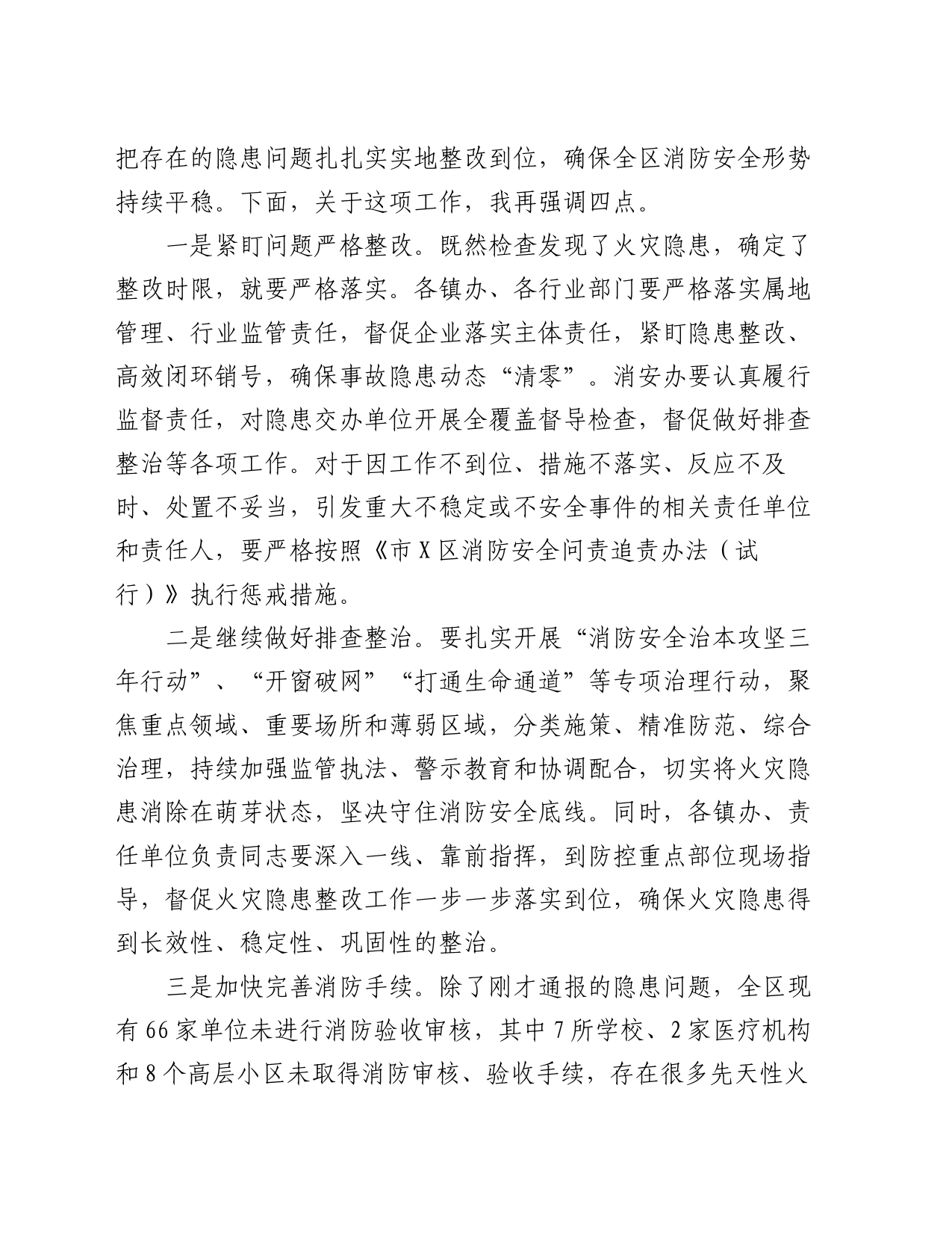 在全区消防安全工作会暨问题隐患交办约谈会议上的讲话_第2页