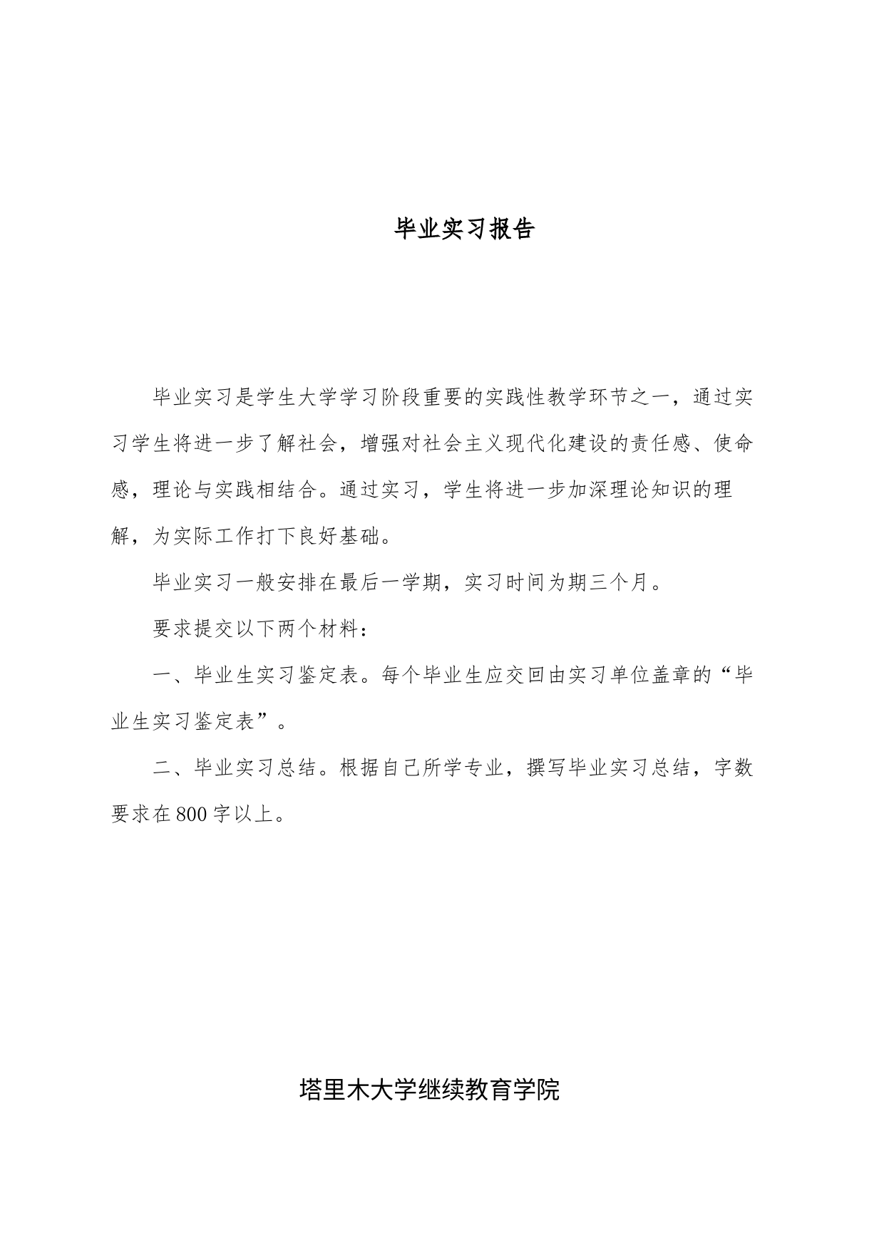 关于在阿克苏沙雅县托依堡勒迪镇人民政府（综治办）开展法治宣传教育的毕业实习总结_第2页