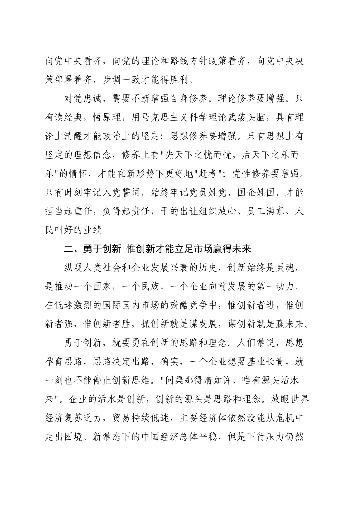 国企一把手学习心得_第2页