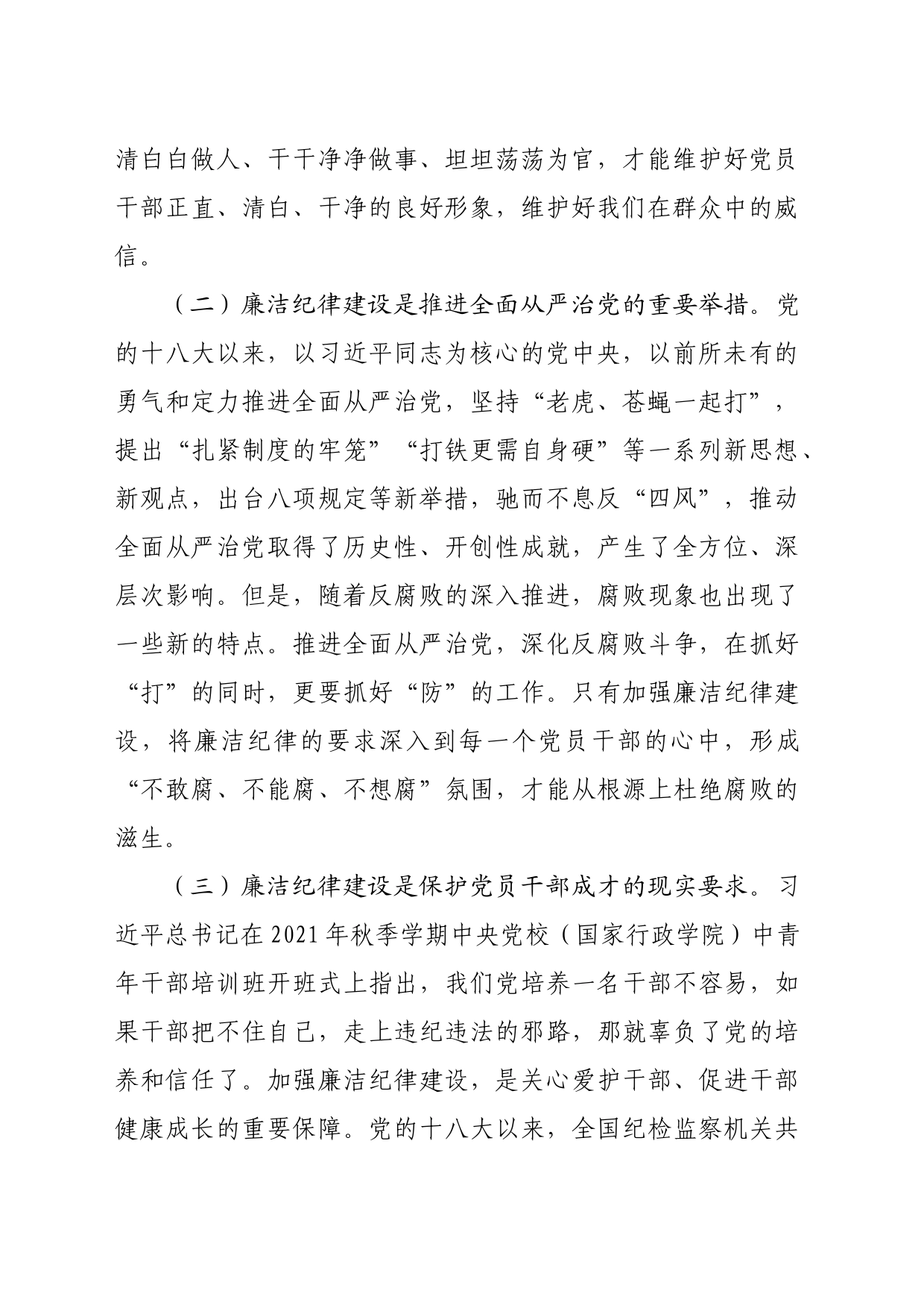 国企总经理党纪学习教育读书班关于廉洁纪律的研讨发言（3463字）_第2页