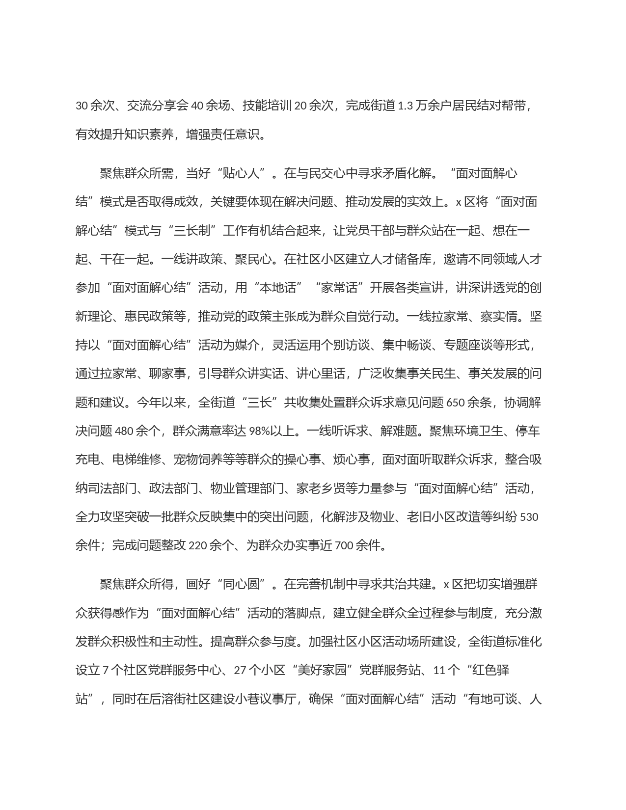 在全市落实片组邻＂三长制＂调研座谈会上的汇报发言_第2页