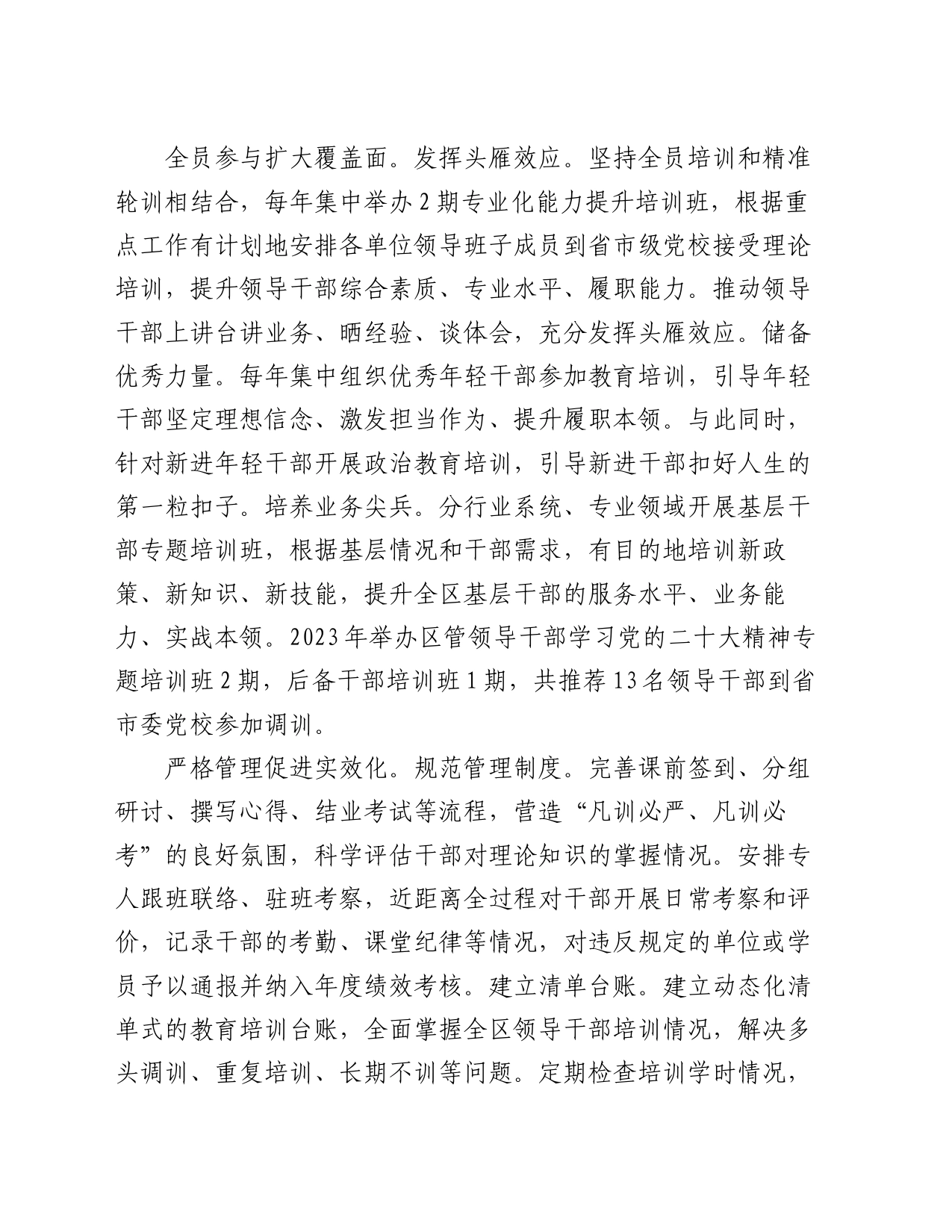 在全市高素质干部队伍建设工作推进会上的交流发言_第2页