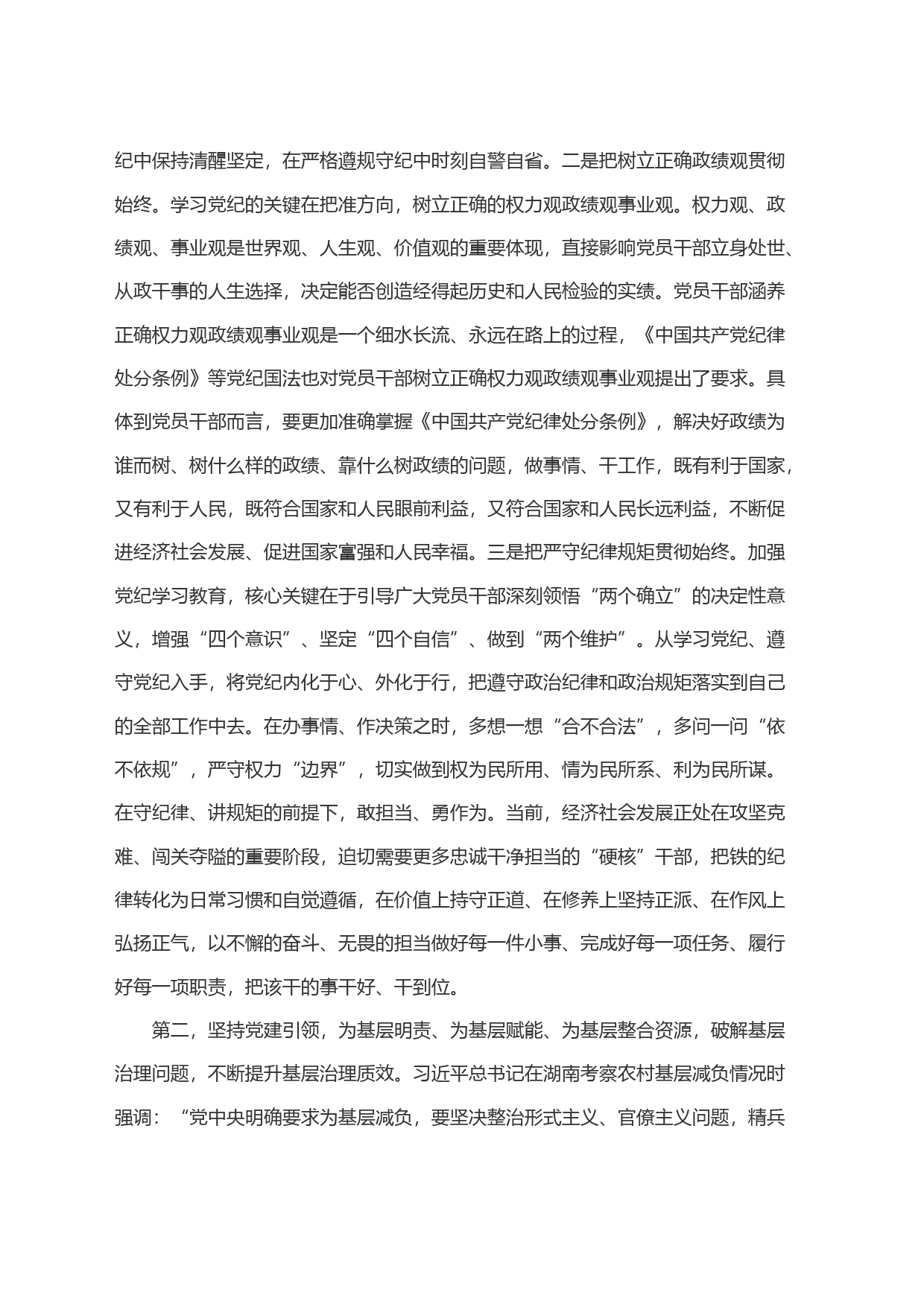 基层党建工作重点任务推进会议讲话_第2页