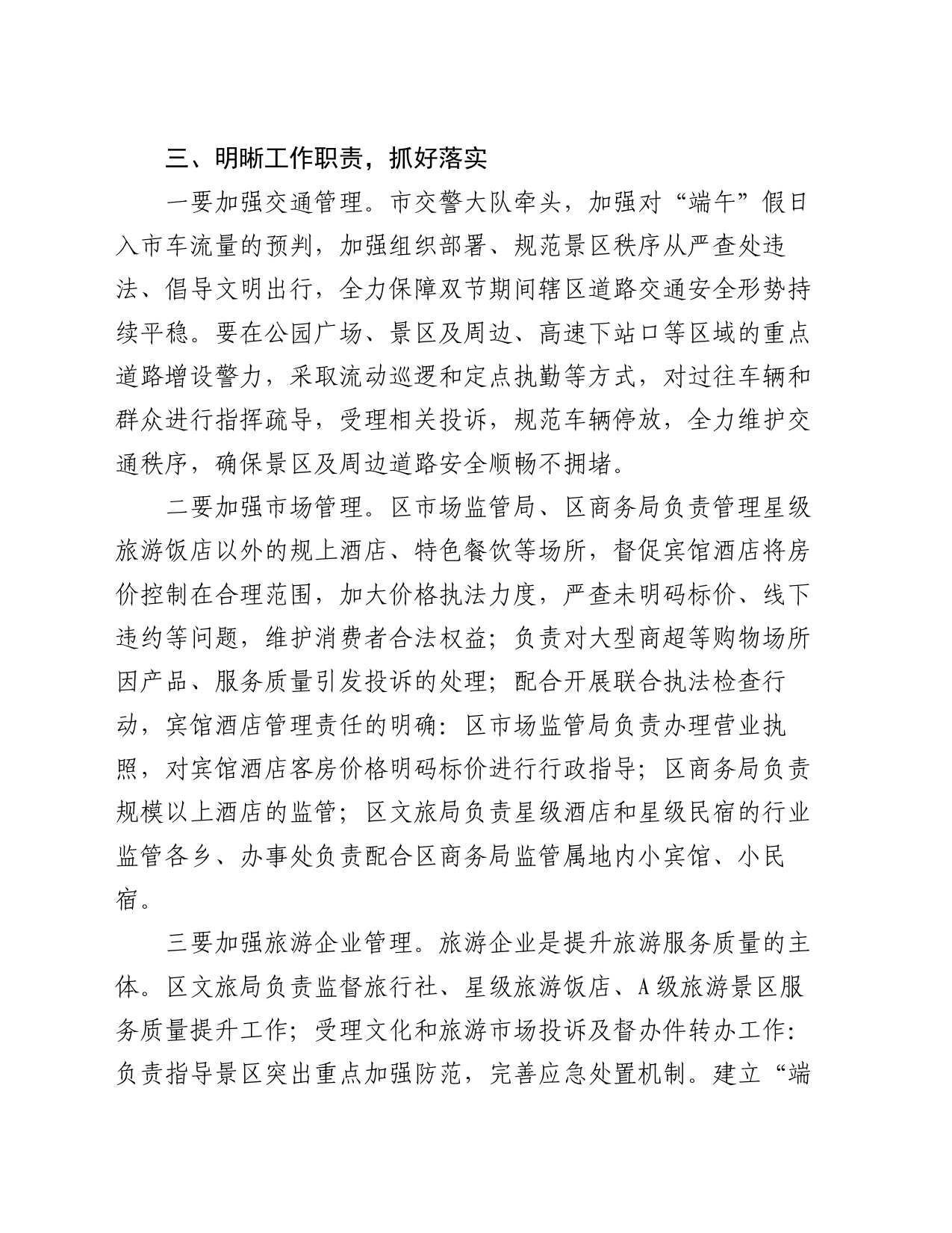 区文旅市场品质提升暨“端午”期间文旅工作部署会上的讲话_第2页