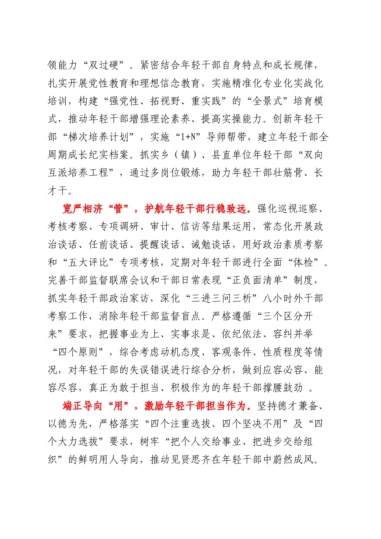 构建“全链式”工作机制 锻造高素质专业化年轻干部队伍_第2页