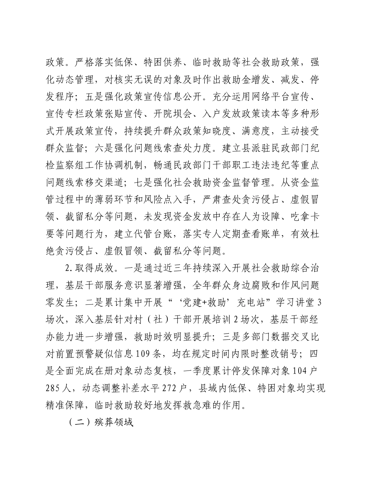 县民政局关于群众身边不正之风和腐败问题集中整治工作的形势分析报告_第2页